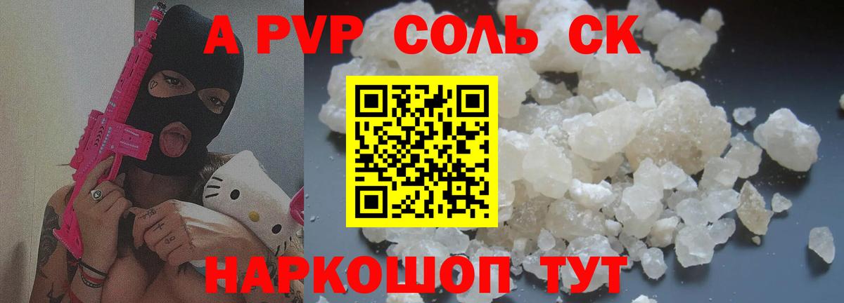 APVP кристаллы Заречный