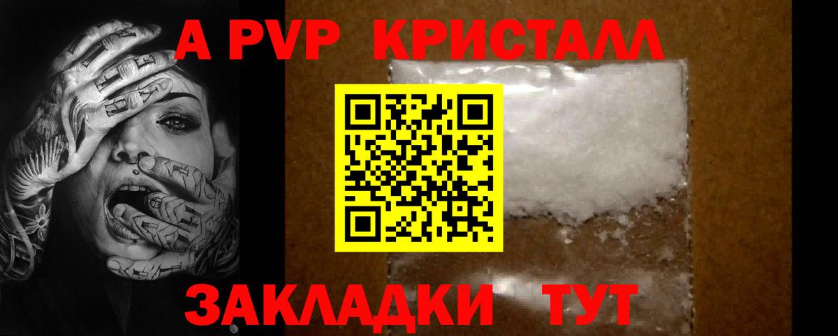 Альфа ПВП кристаллы  Alfa_PVP VHQ  A-PVP  Заречный 