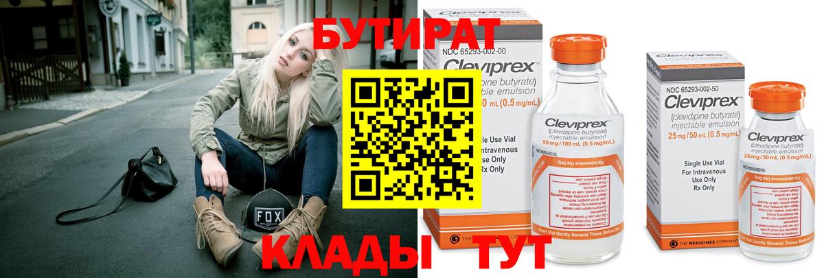 Бутират оксибутират Заречный