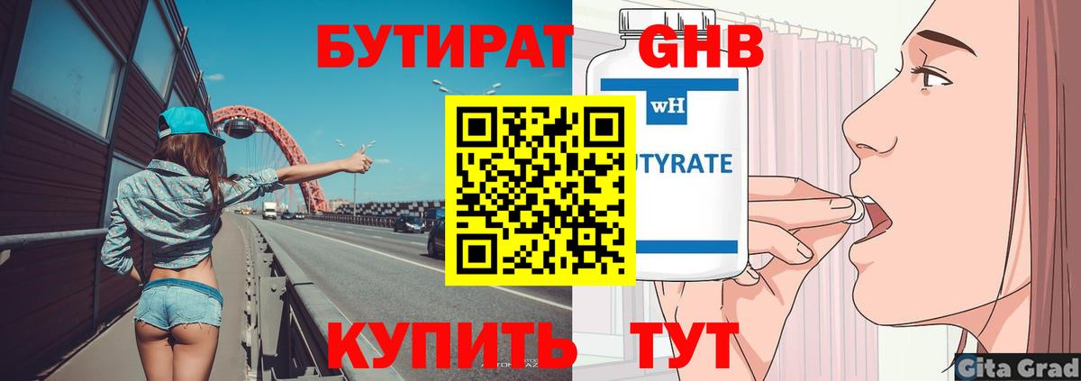 Бутират вода  Вход с VPN  Бутират  Заречный 
