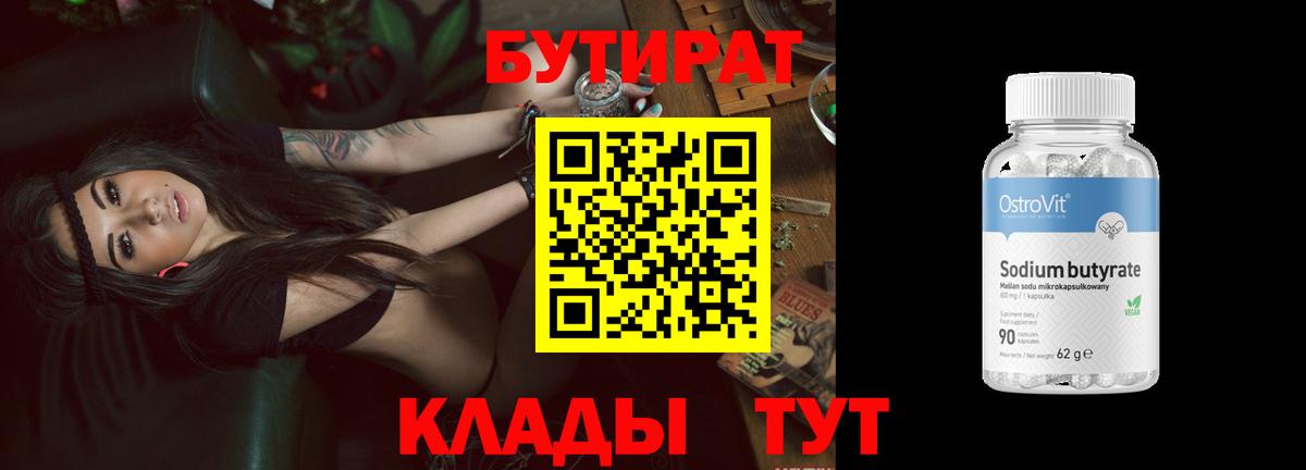 Бутират буратино Заречный