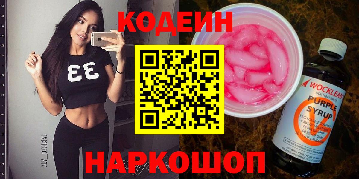 Кодеин напиток Lean (лин)  Кодеиновый сироп Lean напиток Lean (лин)  Заречный 
