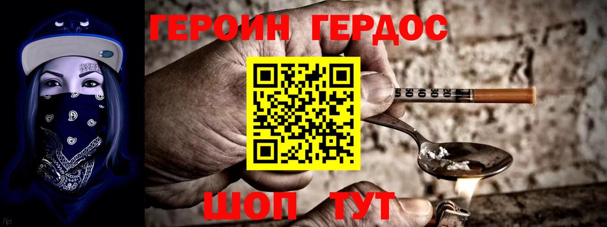 Героин  ГЕРОИН герыч  Вход с VPN  Заречный 