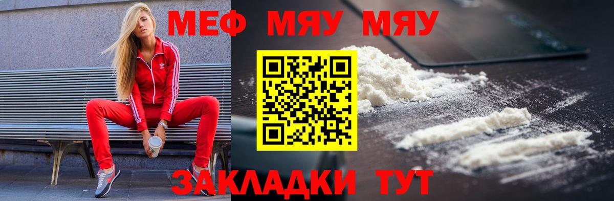МЕФ мяу мяу  Мефедрон  Вход с VPN  где купить наркоту  Мефедрон 4 MMC  Заречный 