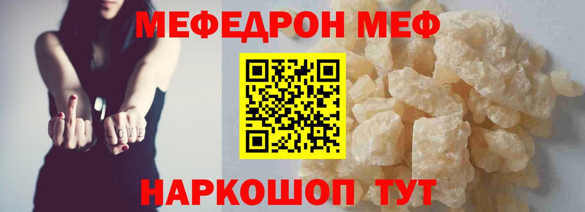 Меф мяу мяу мука Заречный