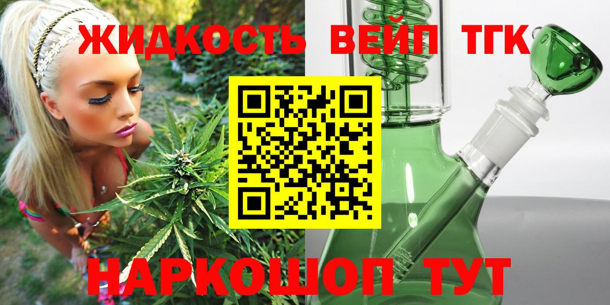 ТГК вейп с тгк Заречный